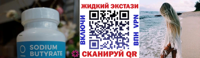 БУТИРАТ BDO  Боровичи 