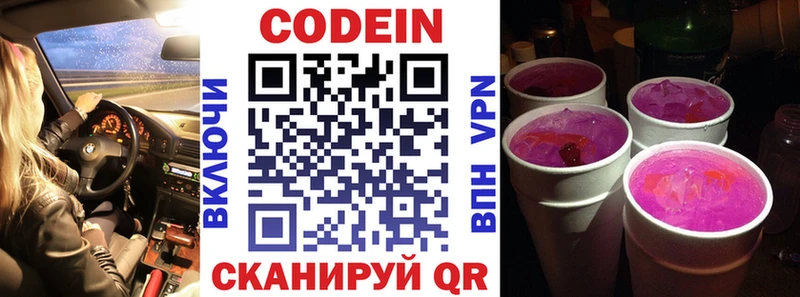 Codein Purple Drank  как найти   blacksprut зеркало  Боровичи 